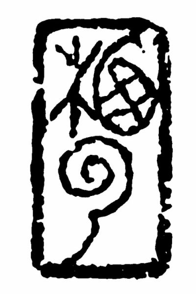 �����ղ�������ʯӡ�£��h�ݞt���ŵ�ʮ��